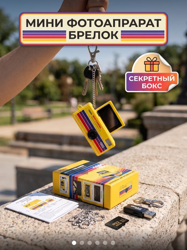 Фото для карточки товара, созданное нейросетью: на ключах, улица