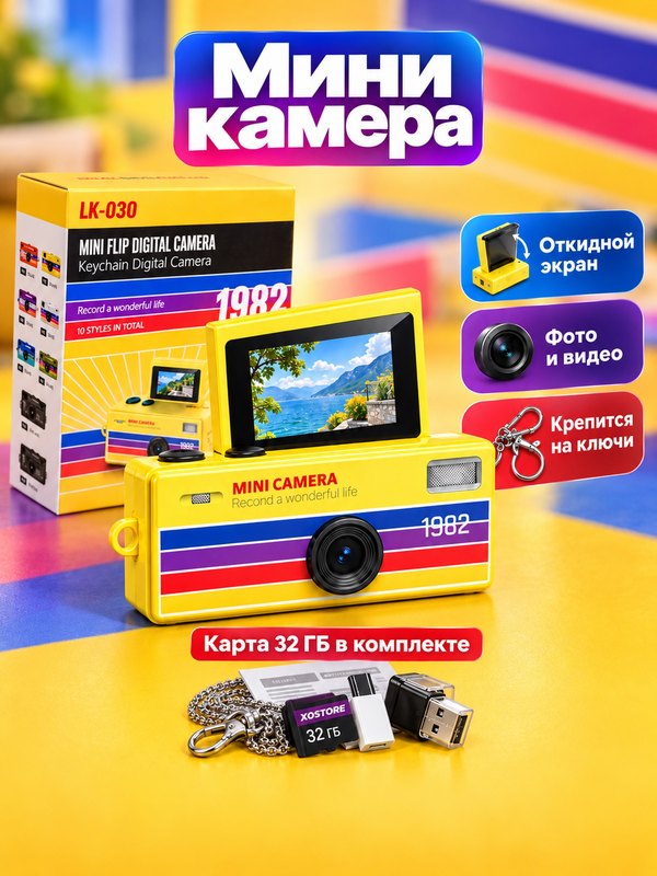 Фото для карточки товара, созданное нейросетью: яркий фон, выноски и комплект