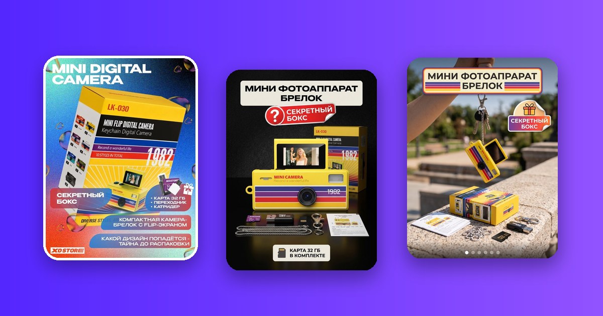 Исходное главное фото карточки и два варианта для A/B-теста